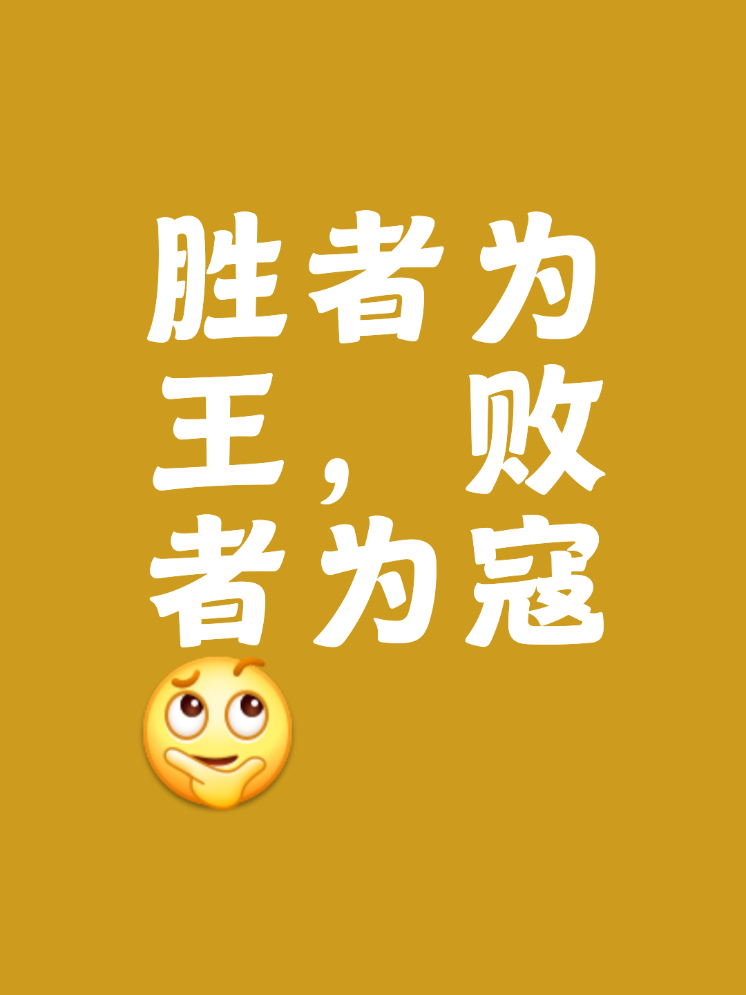 关于传统豪门连战连胜，向着冠军之路稳步前进的信息