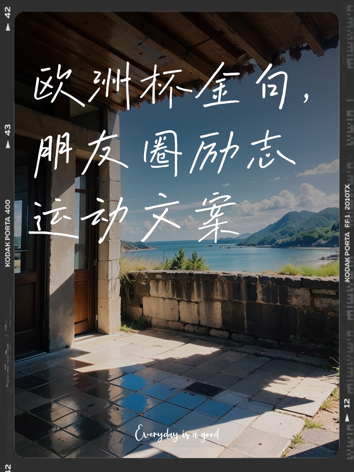 关于绿茵场上的风云变幻,无惧强敌勇往直前的信息 关于绿茵场上的风云变幻,无惧强敌勇往直前的信息