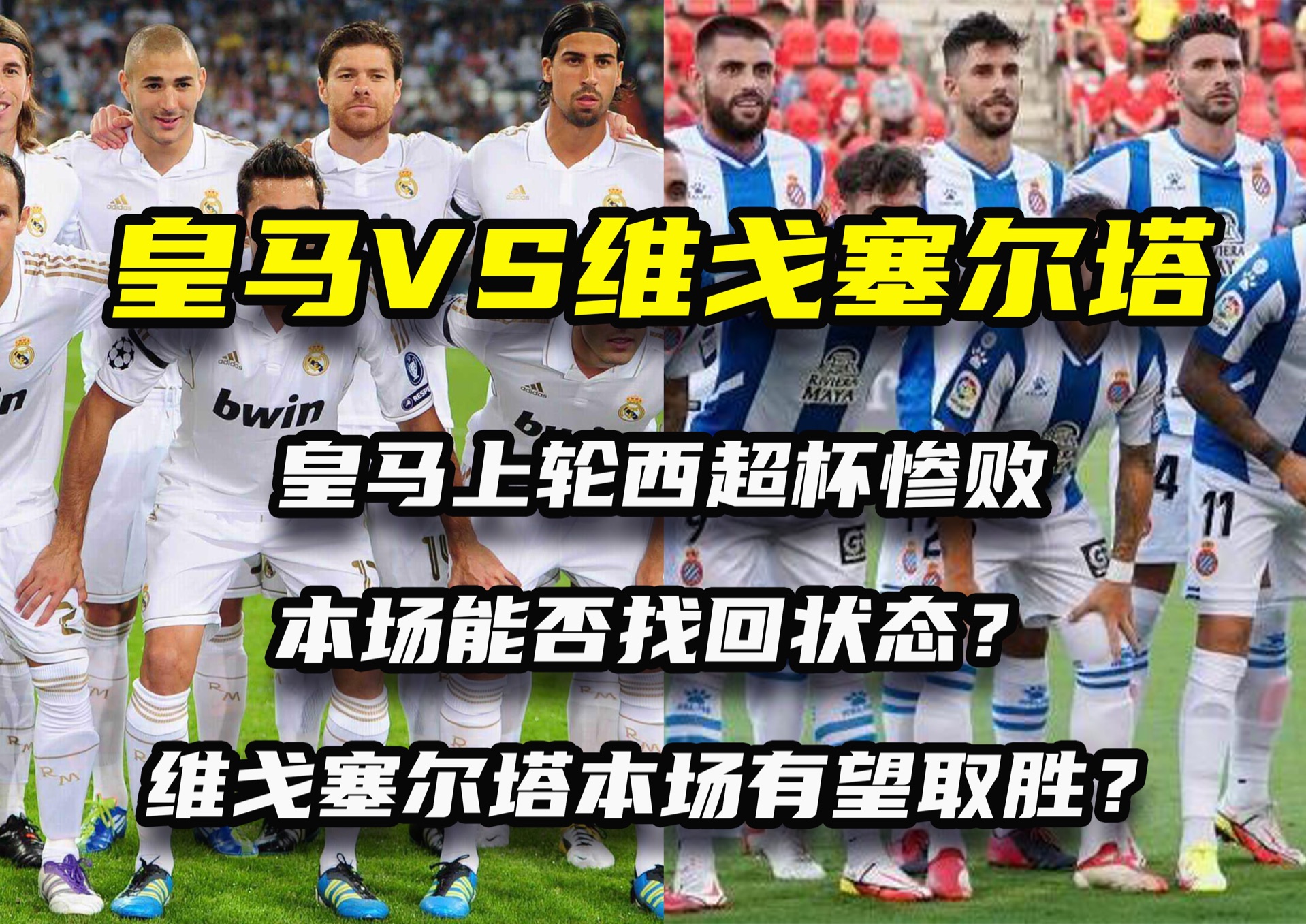 皇马迎来客场困境,主场作战需稳的简单介绍 皇马迎来客场困境,主场作战需稳的简单介绍