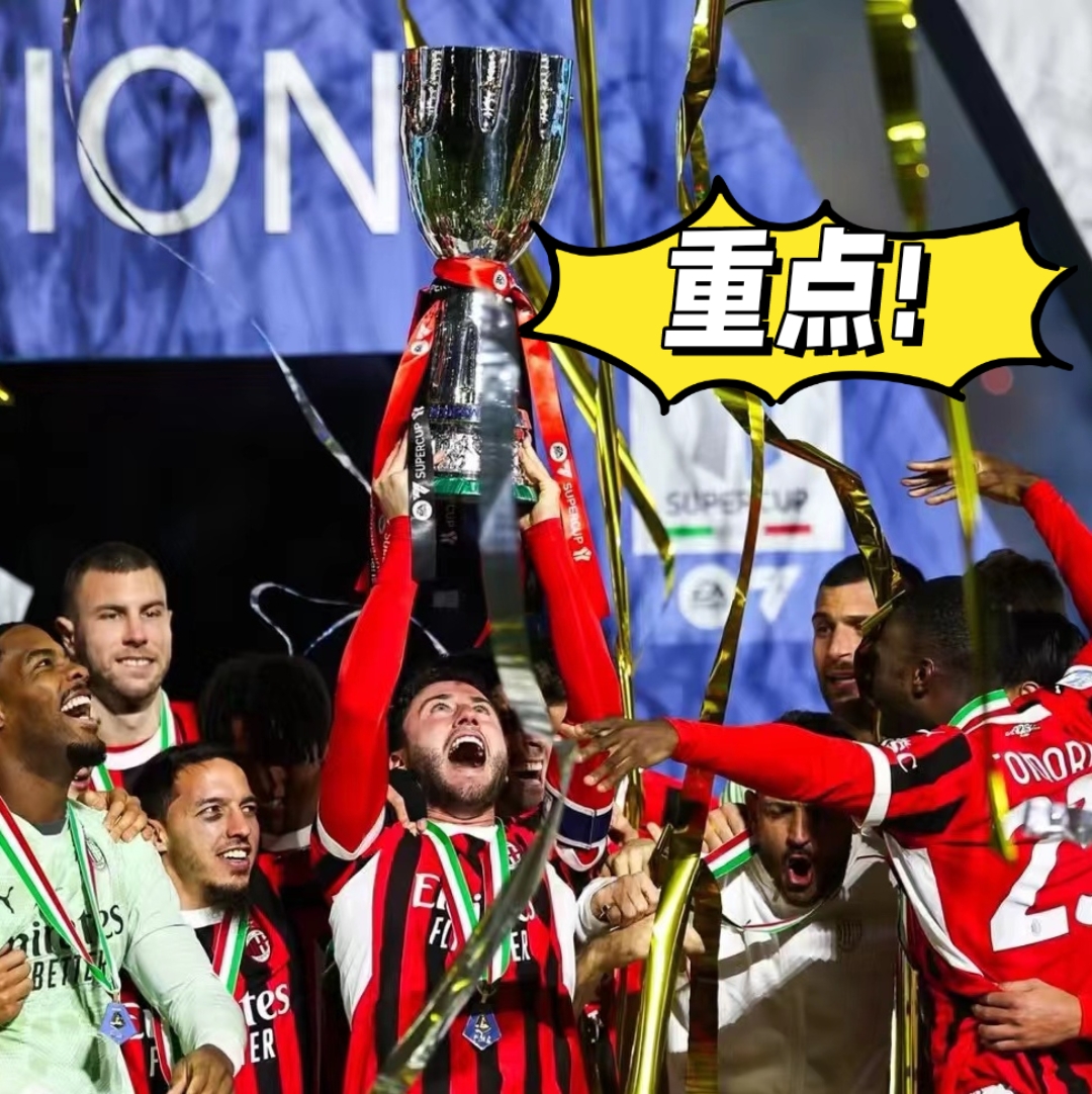 爱游戏官方入口-关于AC米兰大获全胜，势不可挡登顶积分榜的信息