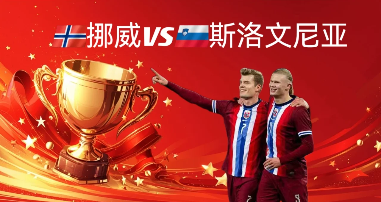 爱游戏tv-关于挪威代表队获得佳绩，向冠军冲刺的信息