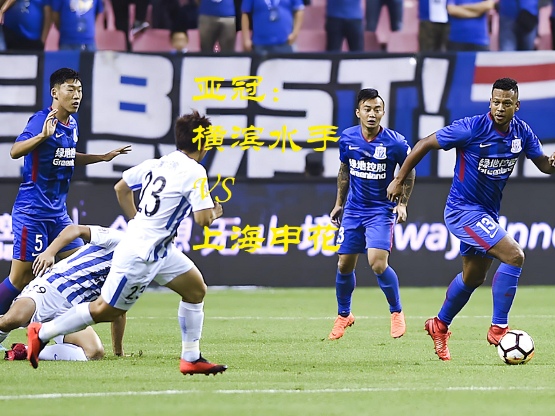 申花签约外援,备战亚冠比赛 申花签约外援,备战亚冠比赛