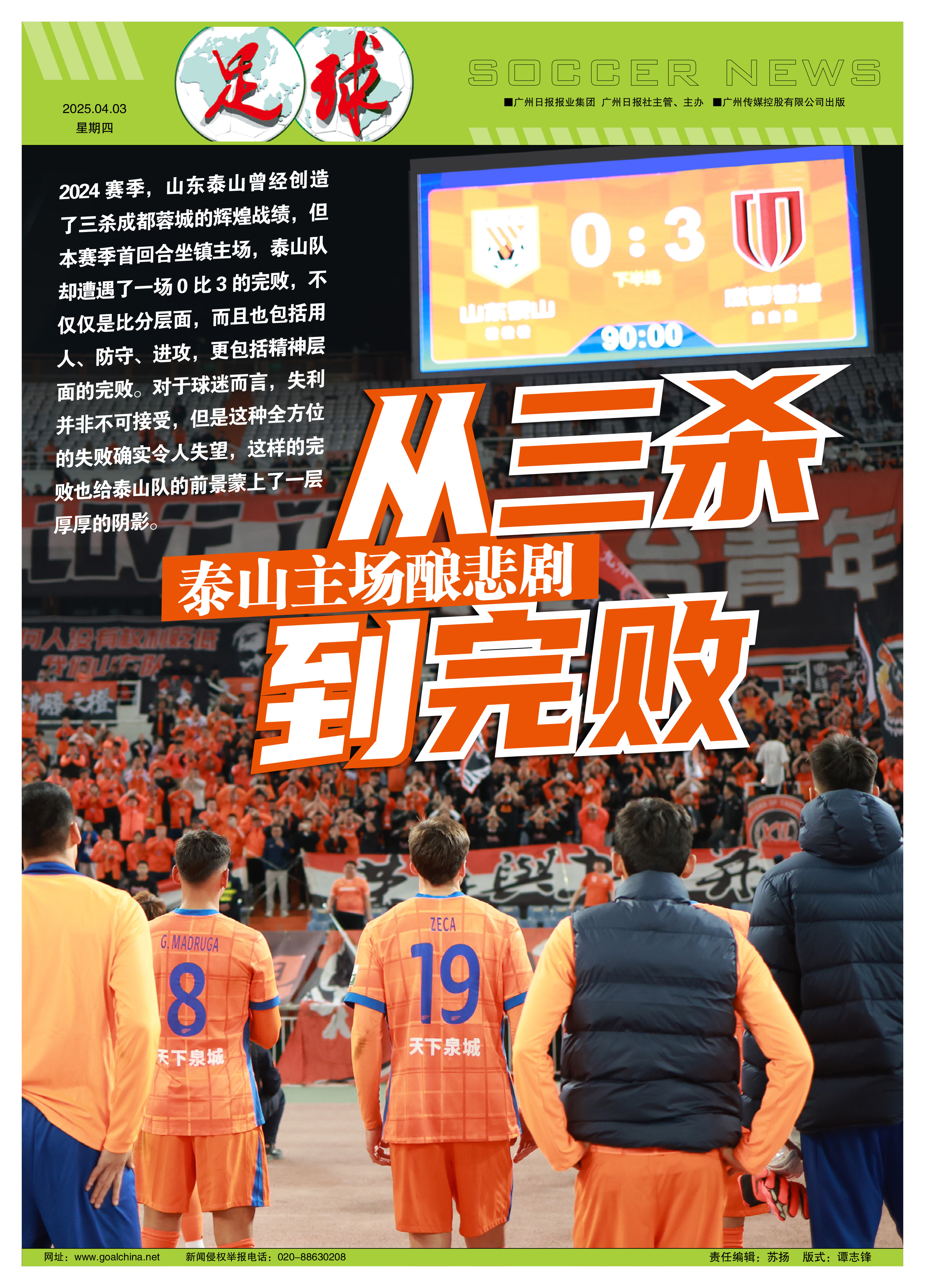 无力回天,球队失分战况严峻 无力回天,球队失分战况严峻