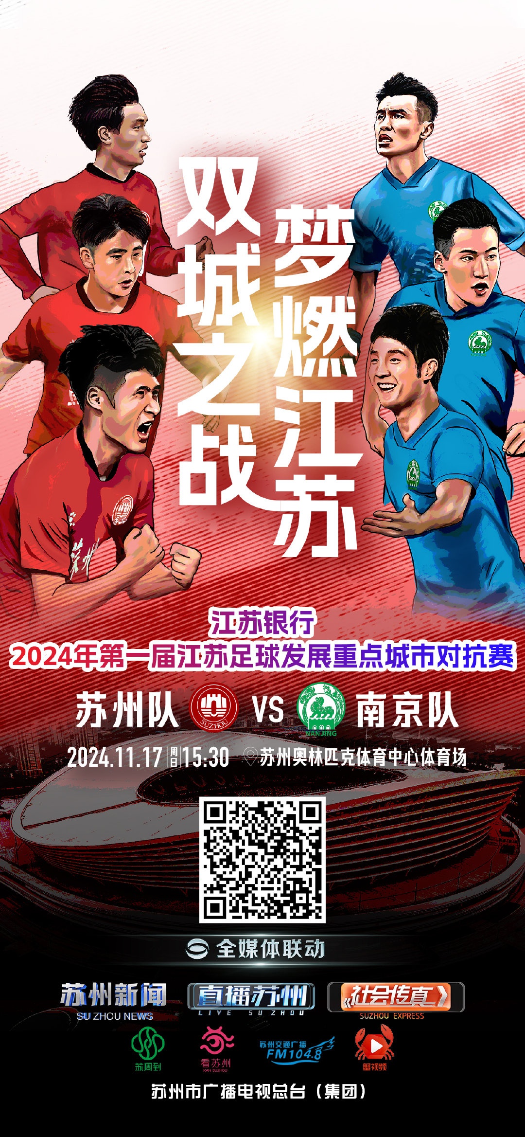 爱游戏tv-苏州球队客场轻松得分，历史性大胜