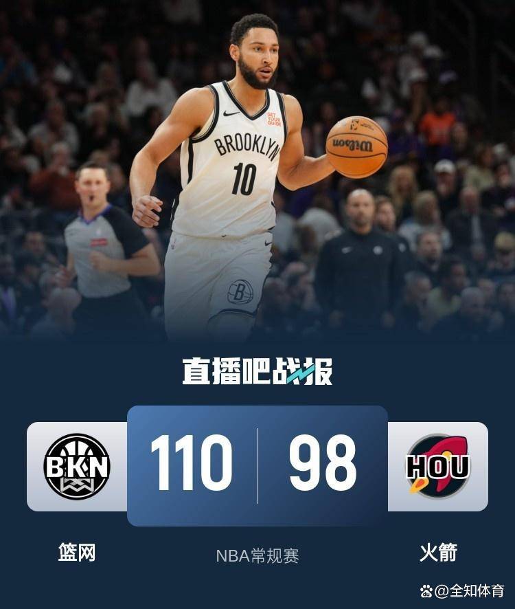 火箭主场不敌篮网,遭遇主场失利 火箭主场不敌篮网,遭遇主场失利